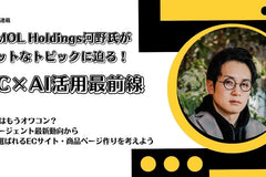 【連載｜ECzine】EC×AI活用最前線｜SEOはもうオワコン？　AIエージェント最新動向から今後選ばれるECサイト・商品ページ作りを考えよう