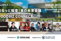 2026/01/28 まるっと循環！食の未来会議｜ 「エンターテインメント」×「循環型フードカルチャー」株式会社折兼主催のセミナーにDOKKA vividとJ7K6がゲスト登壇いたします