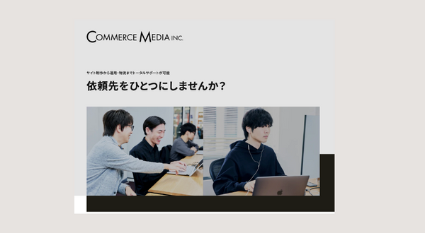 コマースメディア株式会社