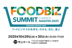 FOODBIZ SUMMIT NAGOYA 2025｜ゲスト登壇しAIとDXで変わるリテール戦略について4社でセッションを行いました