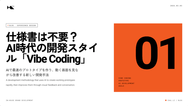 【リテール事業者向けVibeCoding入門｜第1章 】仕様書を書く時代は終わる？AI時代の開発スタイル「Vibe Coding」