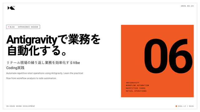【リテール事業者向けVibeCoding入門｜第6章 】Antigravityで業務を自動化する Vibe Coding実践
