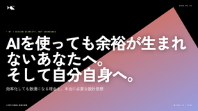 いくらAIを使っても余裕が生まれないあなたへ。そして自分自身へ。【AI時代の創造と挑戦の記録】