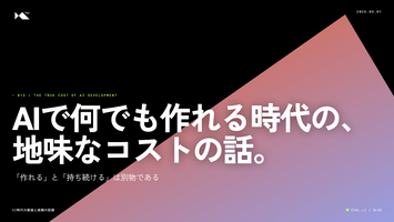AIで何でも作れる時代の、地味なコストの話【AI時代の創造と挑戦の記録】