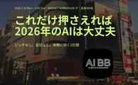 2026/05/26　XA代表・河野が、AI×ビジネスカンファレンス「AIBB TOKYO」に登壇します
