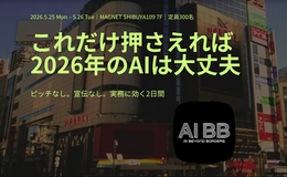 2026/05/26　XA代表・河野が、AI×ビジネスカンファレンス「AIBB TOKYO」に登壇します