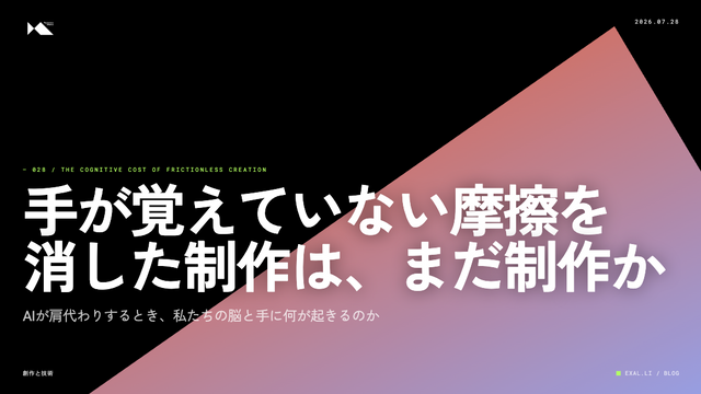 手が覚えていない - 摩擦を消した制作は、まだ制作か