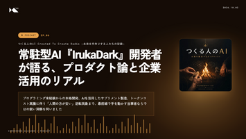 【第６回】「AIは効率化ではなく、人間の拡張のためにある」デスクトップ常駐型AI『IrukaDark』開発者、コーレ奥脇真人氏が語る、2人で世界を獲るプロダクト論と組織活用のリアル