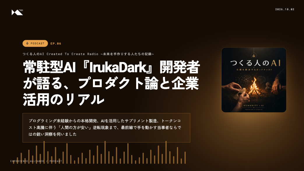 【第６回】「AIは効率化ではなく、人間の拡張のためにある」デスクトップ常駐型AI『IrukaDark』開発者、コーレ奥脇真人氏が語る、2人で世界を獲るプロダクト論と組織活用のリアル