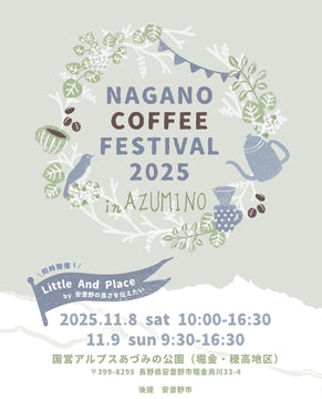 稲村ヶ崎でスペシャリティコーヒーを提供するカフェ「隣」が初の県外コーヒーフェスティバルに出展します