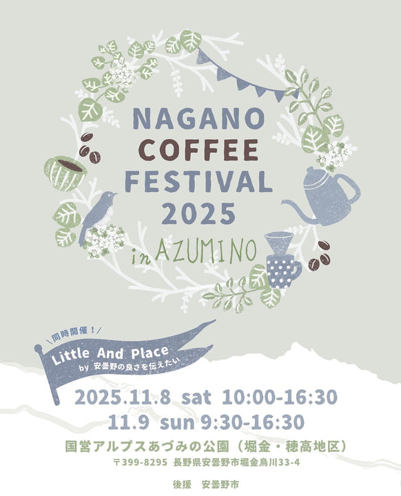稲村ヶ崎でスペシャリティコーヒーを提供するカフェ「隣」が初の県外コーヒーフェスティバルに出展します