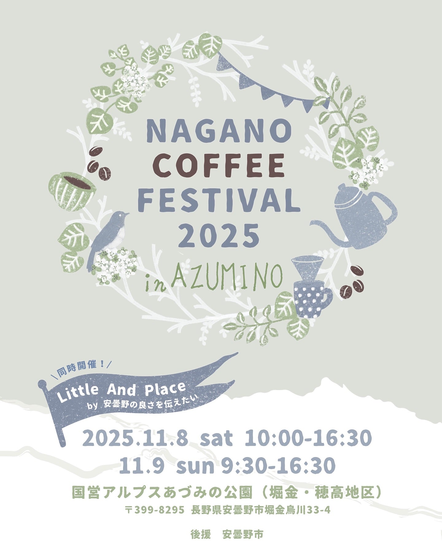 稲村ヶ崎でスペシャリティコーヒーを提供するカフェ「隣」が初の県外コーヒーフェスティバルに出展します