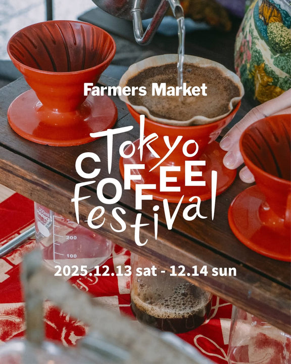 稲村ヶ崎でスペシャリティコーヒーを提供するカフェ「隣」が Tokyo Coffee Festival 2025 winter に出展します