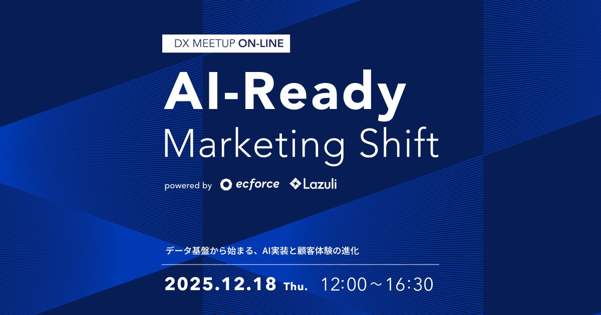 AI-Ready Marketing Shift｜Lazuli株式会社・株式会社SUPER STUDIO主催のセミナーに登壇します