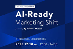 AI-Ready Marketing Shift｜Lazuli株式会社・株式会社SUPER STUDIO主催のセミナーに登壇します