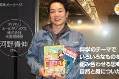 株式会社誠文堂新光社が運営する「子供の科学」において創刊100周年メッセージを寄稿