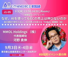 2026/09/03　XA代表・河野が「AI Commerce Expo 2026」に登壇します