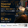 2026/09/30　XA代表・河野が「Material Matters」に登壇します