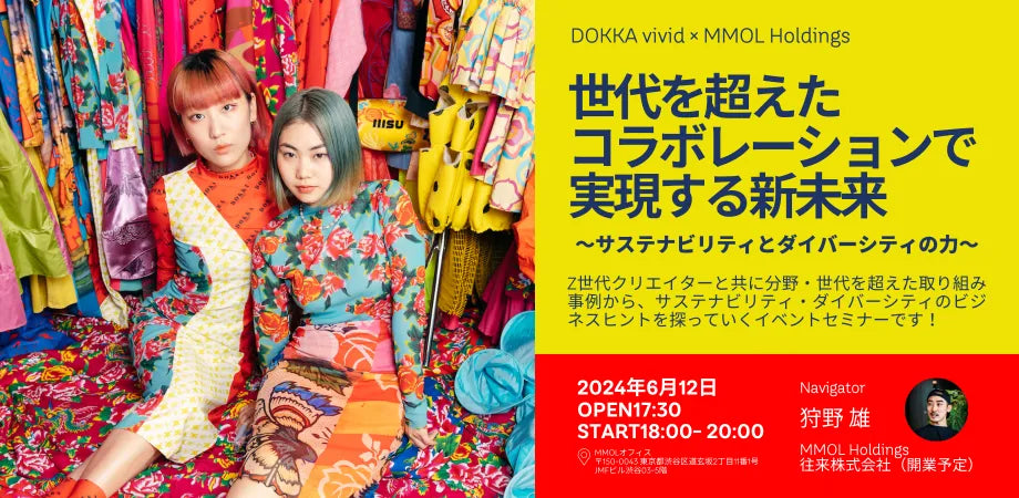 Z世代起業家、クリエイターユニットのDOKKA vividと共催し「世代を超えたコラボレーションで実現する新未来」を開催
