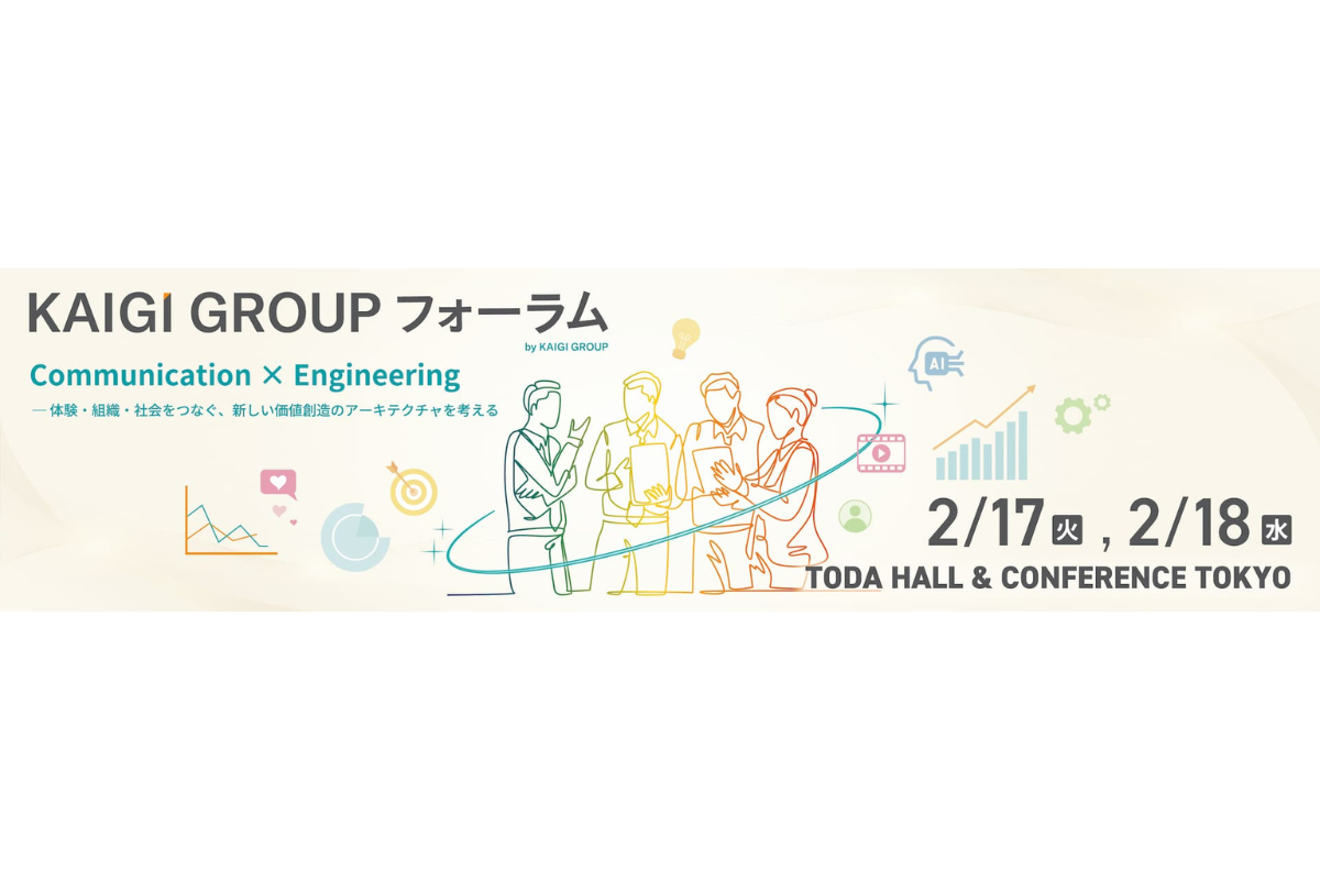 2026/02/18 KAIGI GROUP フォーラム｜「Communication × Engineering」株式会社宣伝会議のセミナーにDOKKA vividとMMOL Holdings代表の河野がゲスト登壇いたします