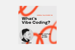 2026/02/3 CEREAL TALK EVENT #8「リテール業界でバイブコーディングをどう活用するか？」｜MMOL Holdings代表の河野がゲスト登壇いたします