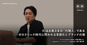 サザビーリーグアウルスケープnoteに、XA代表・河野とのブランド対談が公開されました